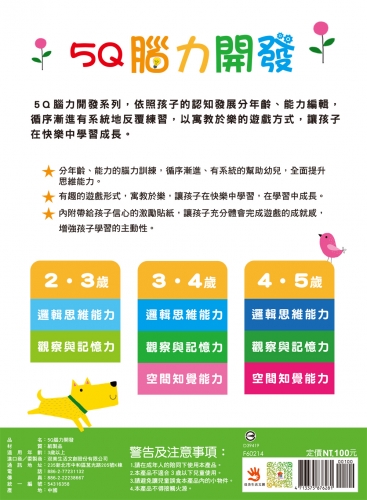 5Q腦力開發：3-4歲（觀察與記憶力）