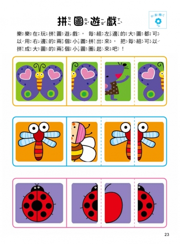 5Q腦力開發：4-5歲（空間知覺能力）