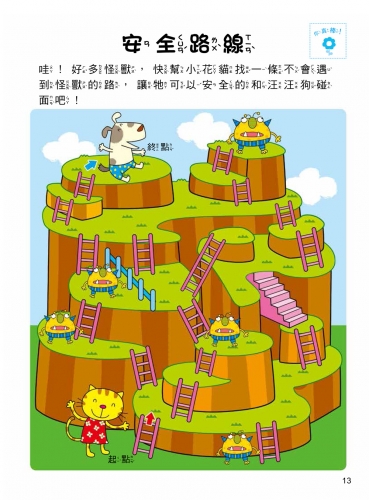 5Q腦力開發：4-5歲（空間知覺能力）