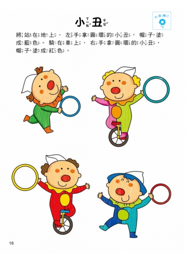 5Q腦力開發：4-5歲（空間知覺能力）