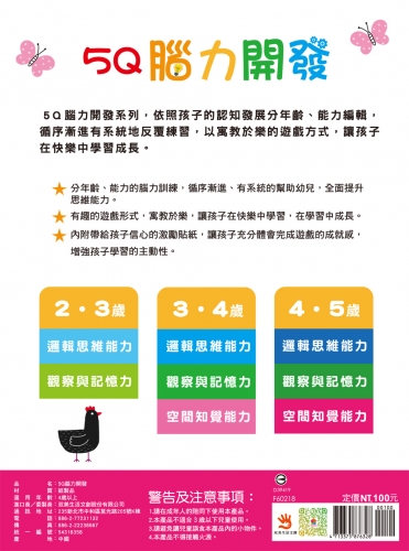 5Q腦力開發：4-5歲（空間知覺能力）
