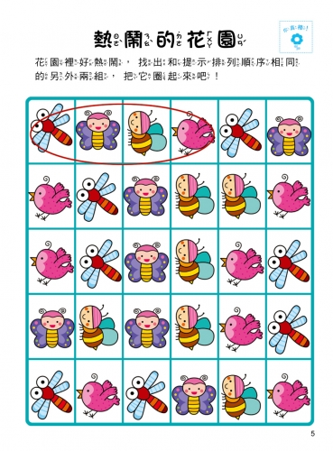 5Q 腦力開發：4-5歲（邏輯思維能力）