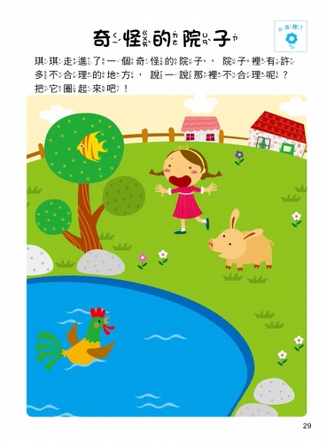 5Q 腦力開發：4-5歲（邏輯思維能力）