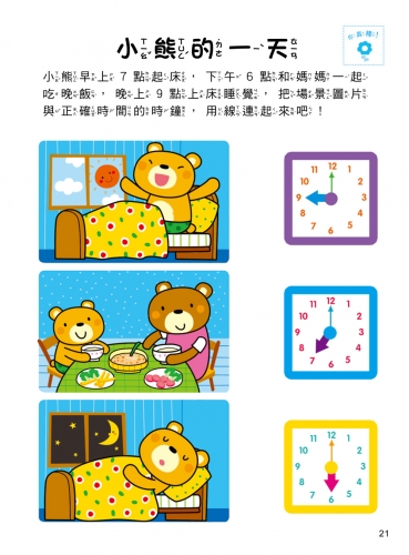 5Q 腦力開發：4-5歲（邏輯思維能力）