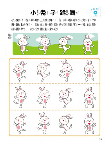 5Q 腦力開發：4-5歲（邏輯思維能力）