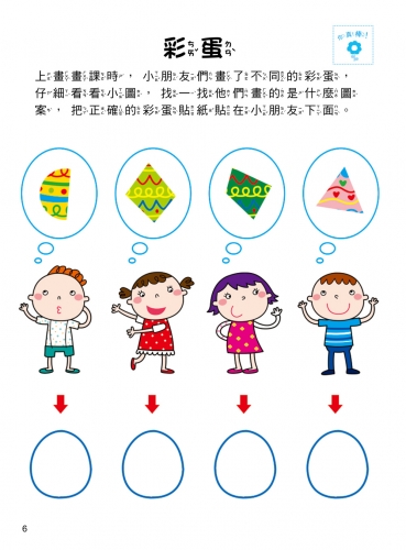 5Q 腦力開發：4-5歲（觀察與記憶力）
