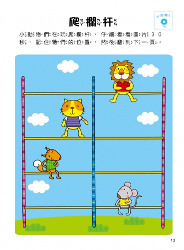 5Q 腦力開發：4-5歲（觀察與記憶力）