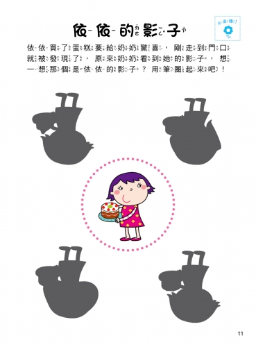 5Q 腦力開發：4-5歲（觀察與記憶力）