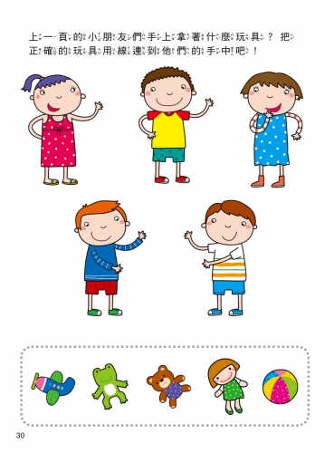 5Q 腦力開發：4-5歲（觀察與記憶力）