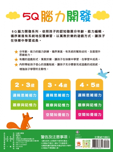 5Q 腦力開發：4-5歲（觀察與記憶力）
