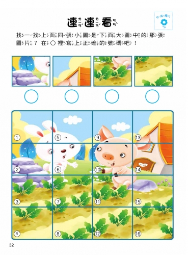 5Q 腦力開發：4-5歲（觀察與記憶力）