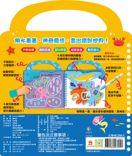 5Q魔法水筆畫　海洋世界