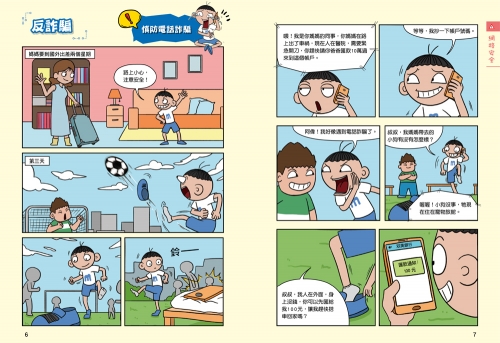 漫畫小學生自我保護【全套4冊】