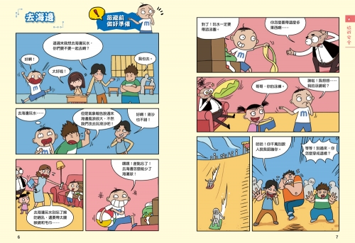 漫畫小學生自我保護【全套4冊】