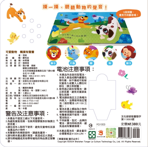 可愛動物　觸摸有聲書