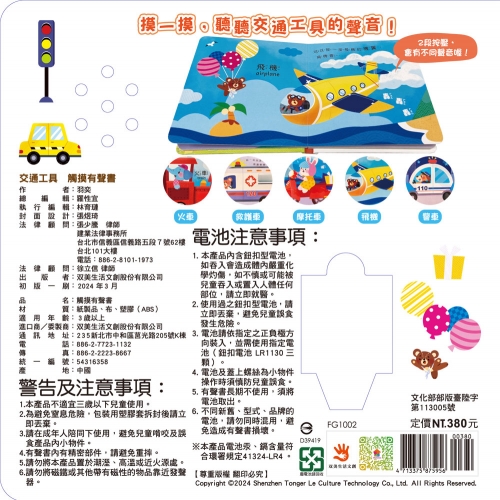 交通工具 觸摸有聲書