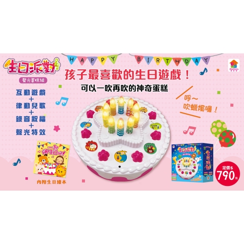 小寶貝吹蠟燭聲光蛋糕