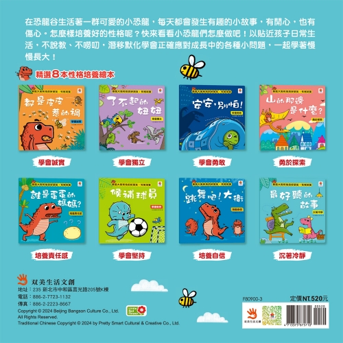 暴龍大衛和他的好朋友：性格培養