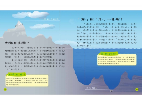 小學生的十萬個為什麼？地球