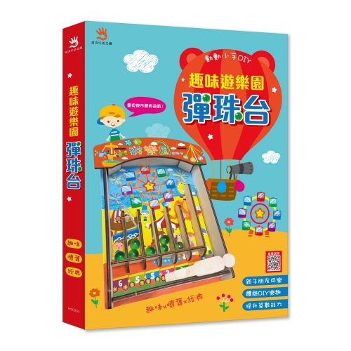 趣味遊樂園彈珠台 