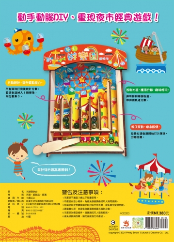 趣味遊樂園彈珠台 