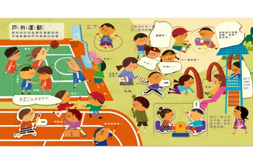 幼兒互動遊戲翻翻書　我最愛上學 