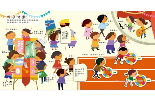 幼兒互動遊戲翻翻書　我最愛上學 