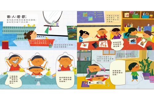 幼兒互動遊戲翻翻書　我會有禮貌