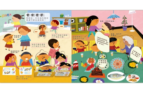 幼兒互動遊戲翻翻書　我會有禮貌