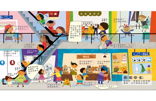 幼兒互動遊戲翻翻書　我會保護自己
