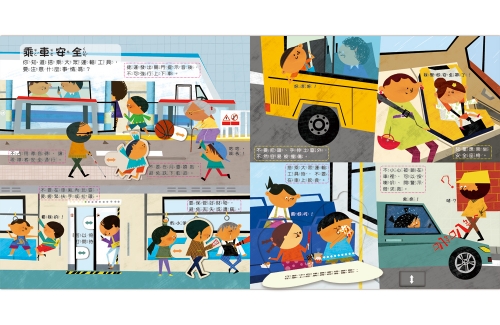 幼兒互動遊戲翻翻書　我會保護自己