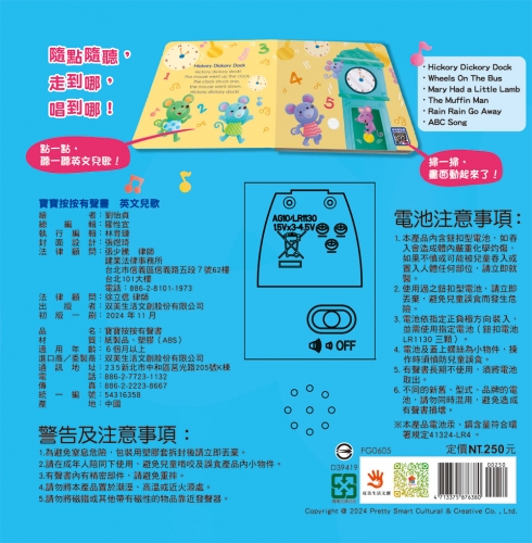 寶寶按按有聲書：英文兒歌