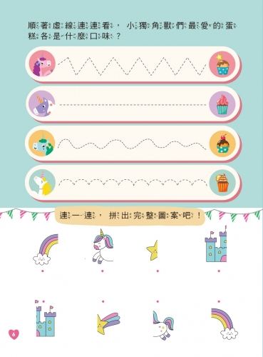 LITTLE UNICORN 小獨角獸彩虹派對
