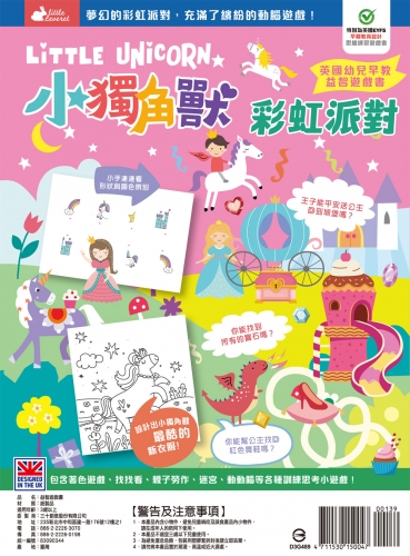 LITTLE UNICORN 小獨角獸彩虹派對