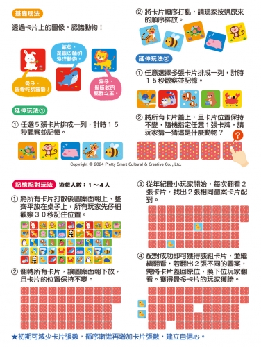 go smart趣桌遊：記憶配對大挑戰