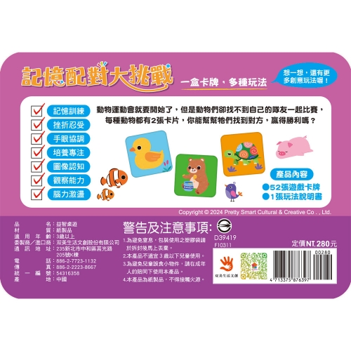 go smart趣桌遊：記憶配對大挑戰