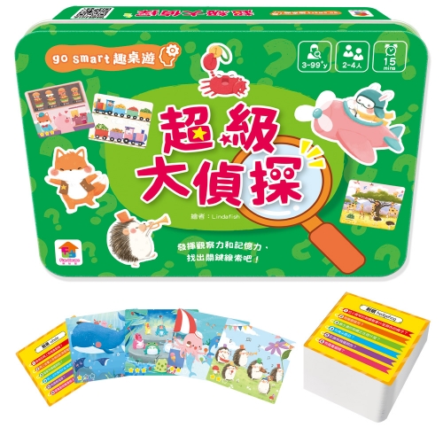 go smart趣桌遊：超級大偵探