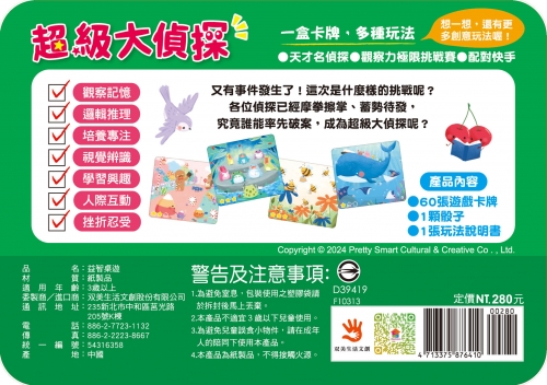 go smart趣桌遊：超級大偵探