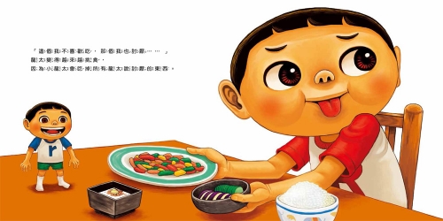 你不吃，我幫你吃！我會乖乖吃飯，不挑食了！