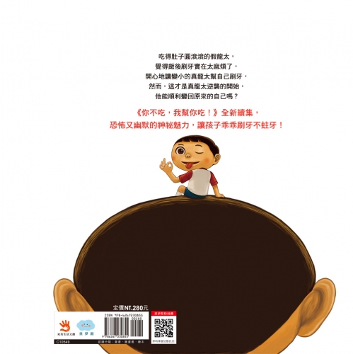 你不刷，我幫你刷！ 我會按時刷牙，不偷懶了！
