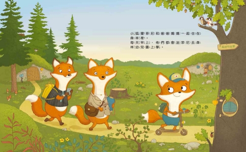 菲尼的祕密：保護自己，我有勇氣說「不」！