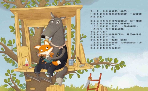 菲尼的祕密：保護自己，我有勇氣說「不」！