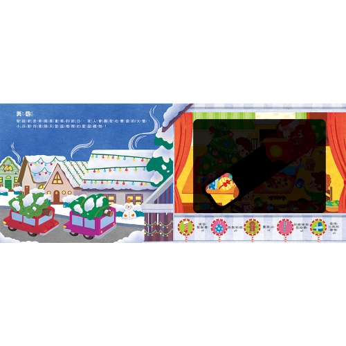 探照燈找一找：探索聖誕節