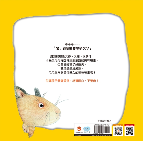 吼！到底還要等多久？（學會等待，培養耐心！）