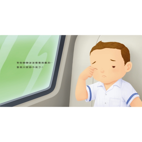 生活教育小繪本：被關車裡怎麼辦？