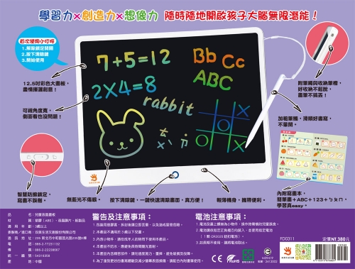 快樂小畫家12.5吋液晶寫畫板(白)