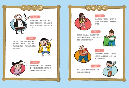 鬧情緒怎麼辦？看漫畫學情緒控制