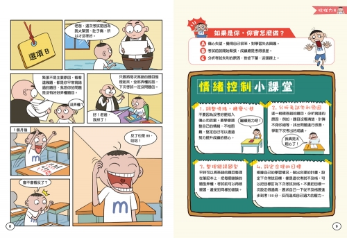 鬧情緒怎麼辦？看漫畫學情緒控制