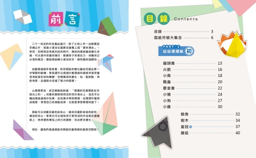 提升腦力的摺紙遊戲　入門篇