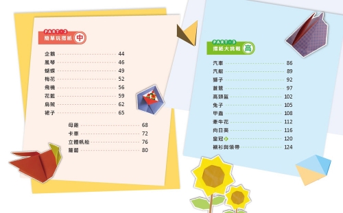 提升腦力的摺紙遊戲　入門篇